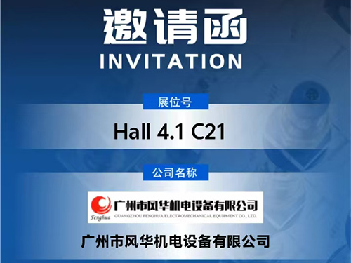 廣州國際智能制造技術與裝備展覽會邀請函